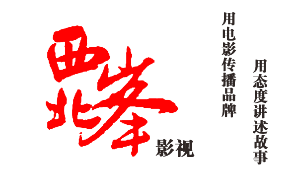 图4-西北峰影视